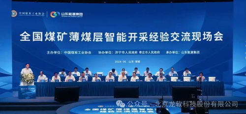 龍軟科技亮相全國煤礦薄煤層智能開采經驗交流現場會，助力煤礦智能化升級