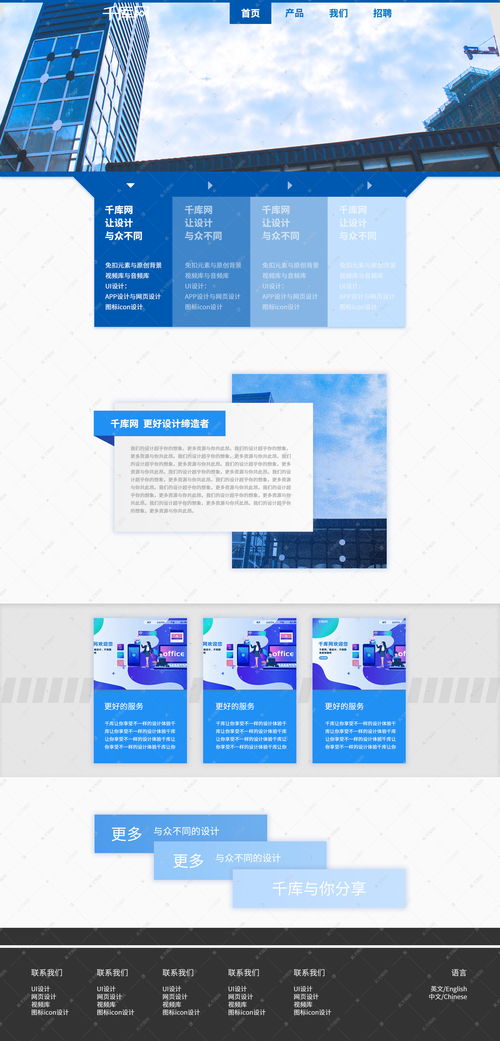 科技商用網(wǎng)站UI界面設計素材與網(wǎng)頁工程咨詢服務 以千庫網(wǎng)為例