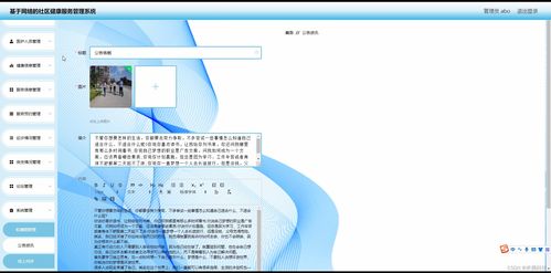 java ssm計算機畢業(yè)設計java基于網(wǎng)絡的社區(qū)健康服務管理系統(tǒng)c8w79
