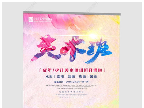 簡約大氣美術(shù)班招生與少兒美術(shù)培訓(xùn)海報設(shè)計指南